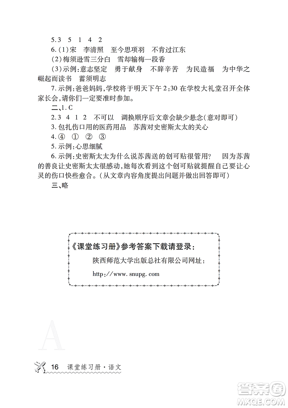 陜西師范大學(xué)出版總社2021課堂練習(xí)冊四年級語文上冊A人教版答案