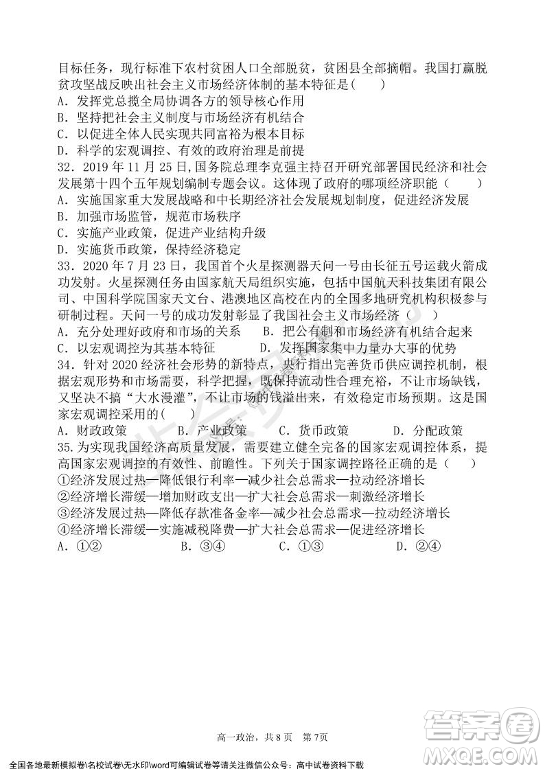 遼寧省2021-2022學(xué)年度上六校協(xié)作體高一第三次考試政治試題及答案