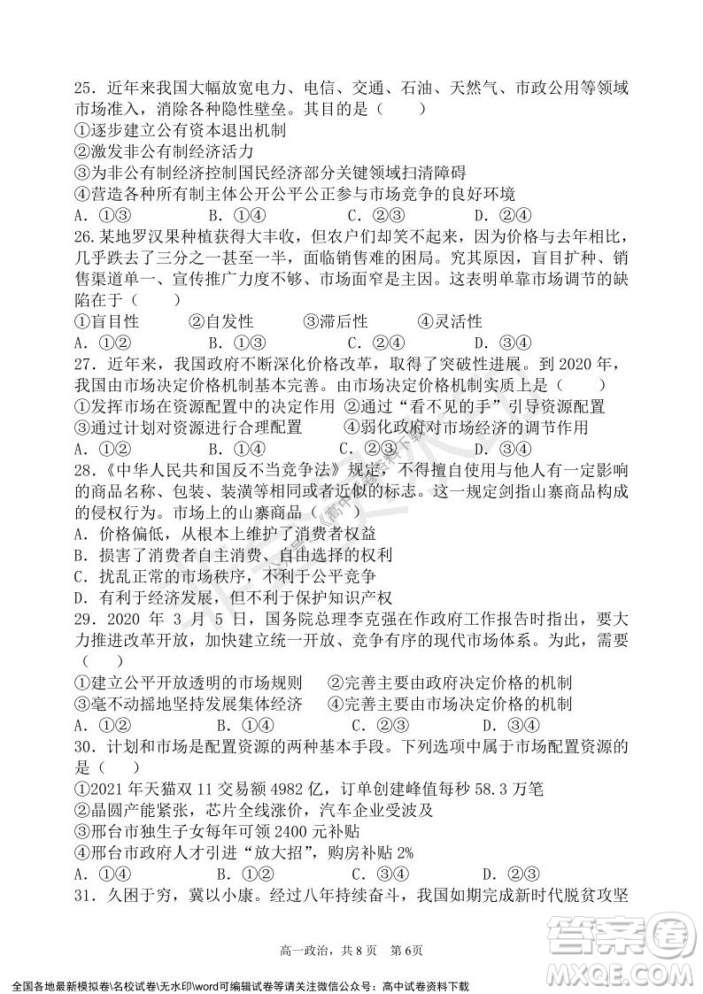 遼寧省2021-2022學(xué)年度上六校協(xié)作體高一第三次考試政治試題及答案