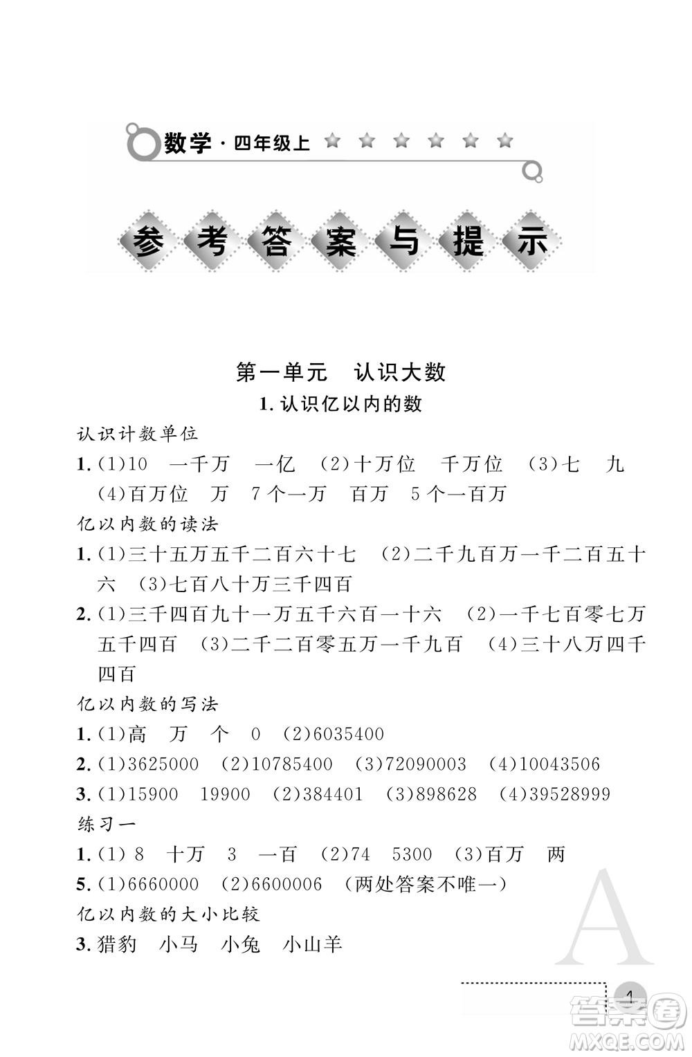 陜西師范大學(xué)出版總社2021課堂練習(xí)冊四年級數(shù)學(xué)上冊A人教版答案