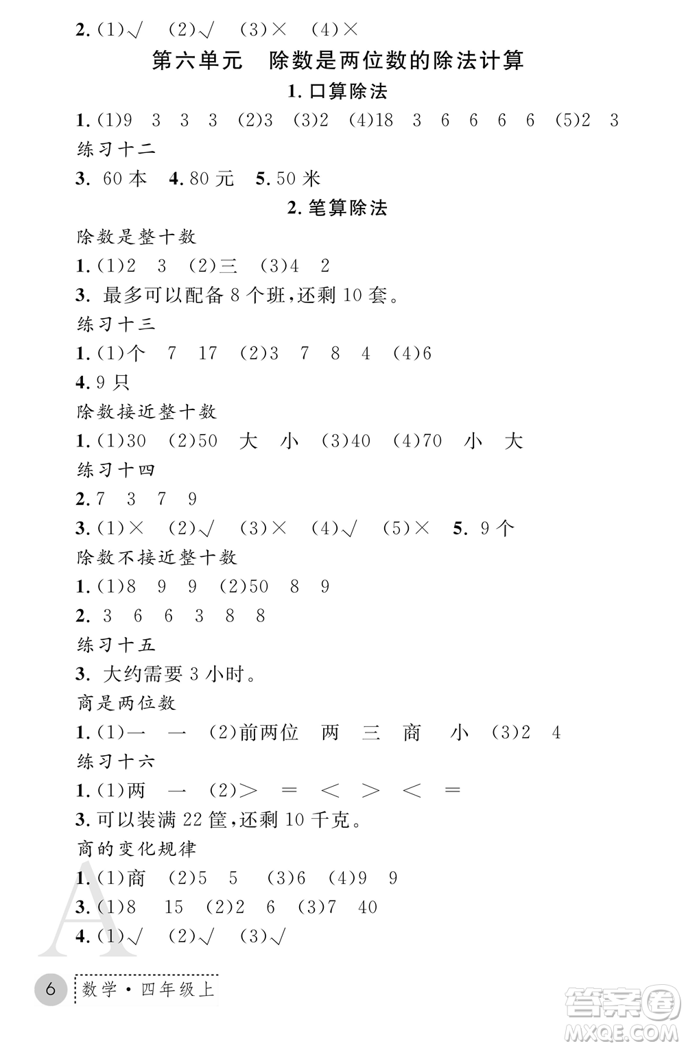 陜西師范大學(xué)出版總社2021課堂練習(xí)冊四年級數(shù)學(xué)上冊A人教版答案