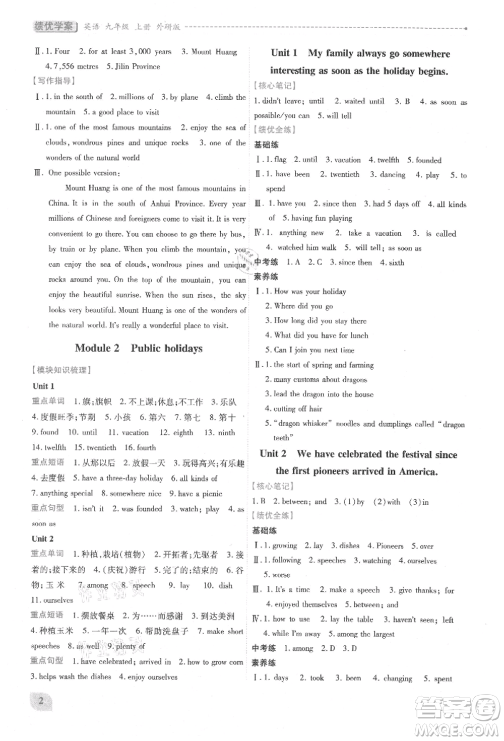 陜西師范大學(xué)出版總社有限公司2021績優(yōu)學(xué)案九年級英語上冊外研版參考答案