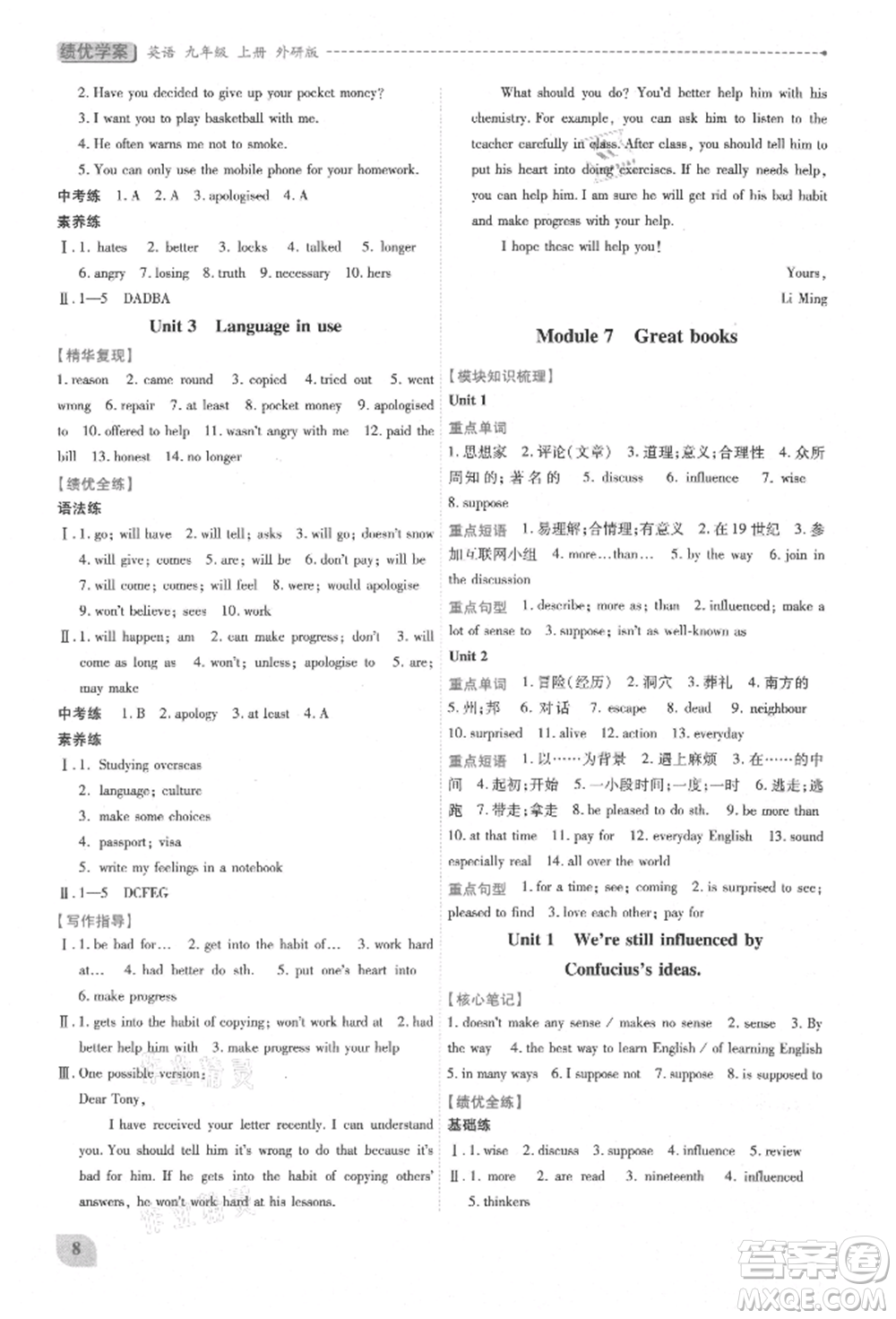 陜西師范大學(xué)出版總社有限公司2021績優(yōu)學(xué)案九年級英語上冊外研版參考答案