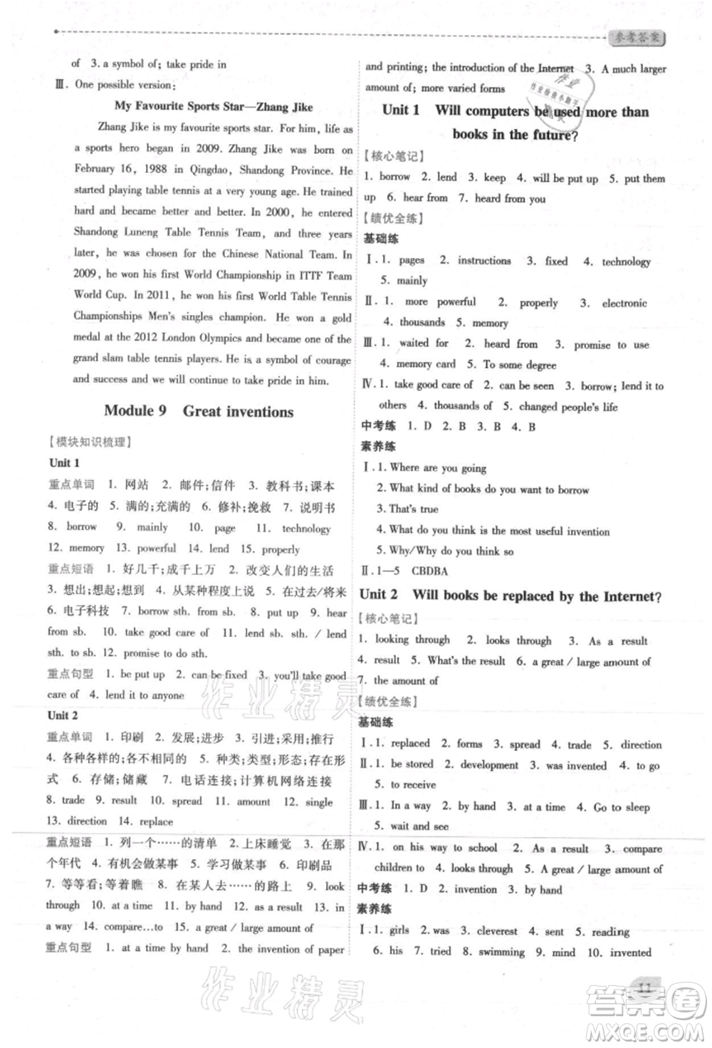 陜西師范大學(xué)出版總社有限公司2021績優(yōu)學(xué)案九年級英語上冊外研版參考答案