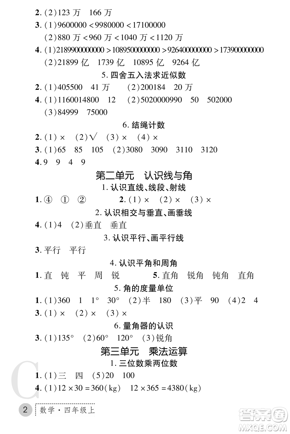 陜西師范大學出版總社2021課堂練習冊四年級數(shù)學上冊C北師大版答案