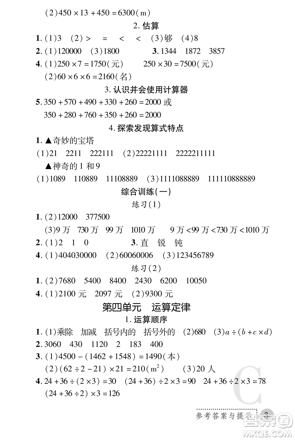 陜西師范大學出版總社2021課堂練習冊四年級數(shù)學上冊C北師大版答案