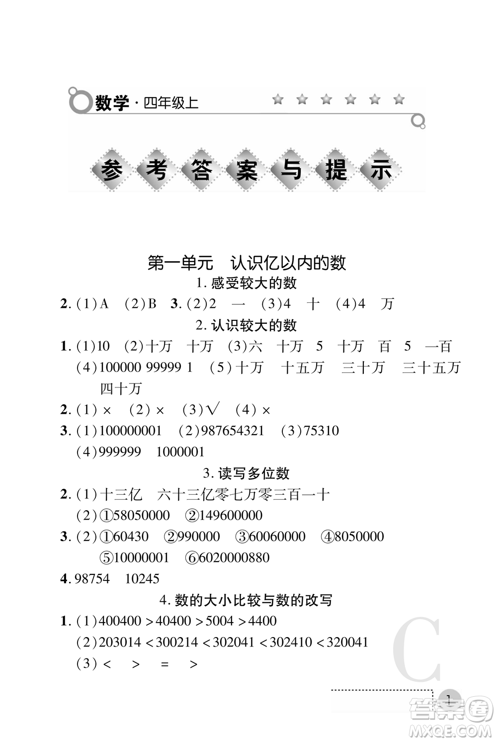 陜西師范大學出版總社2021課堂練習冊四年級數(shù)學上冊C北師大版答案