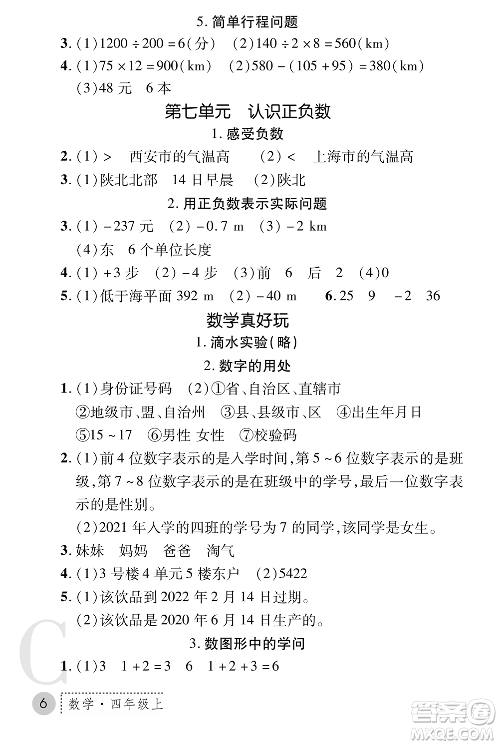 陜西師范大學出版總社2021課堂練習冊四年級數(shù)學上冊C北師大版答案