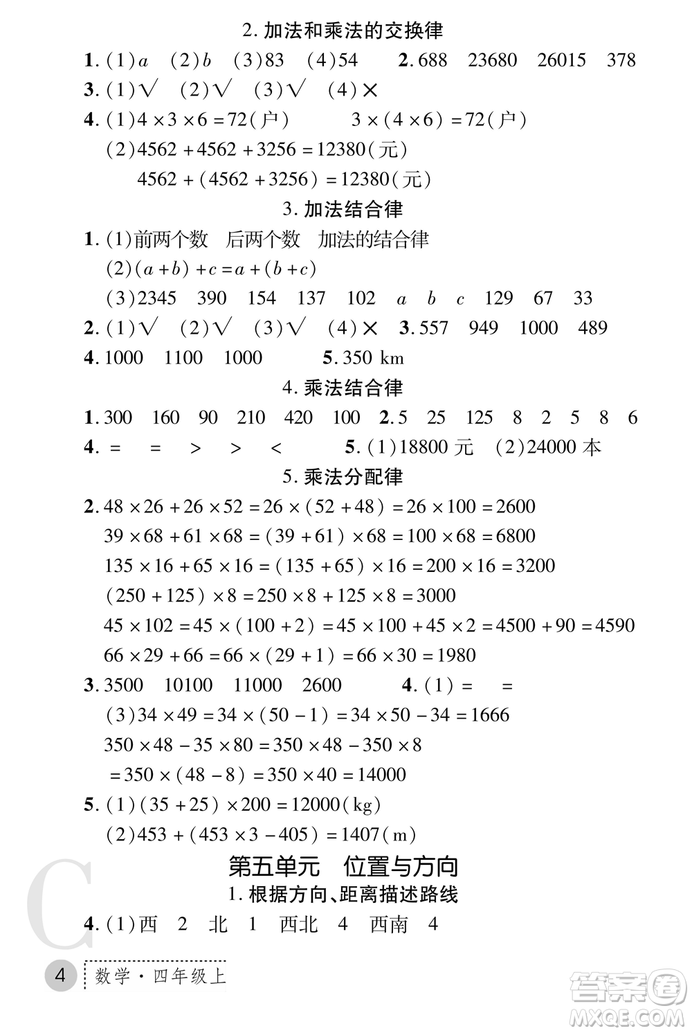 陜西師范大學出版總社2021課堂練習冊四年級數(shù)學上冊C北師大版答案