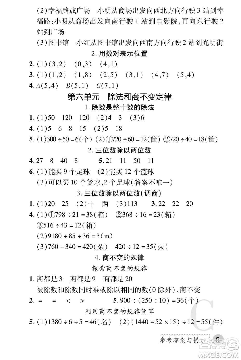 陜西師范大學出版總社2021課堂練習冊四年級數(shù)學上冊C北師大版答案