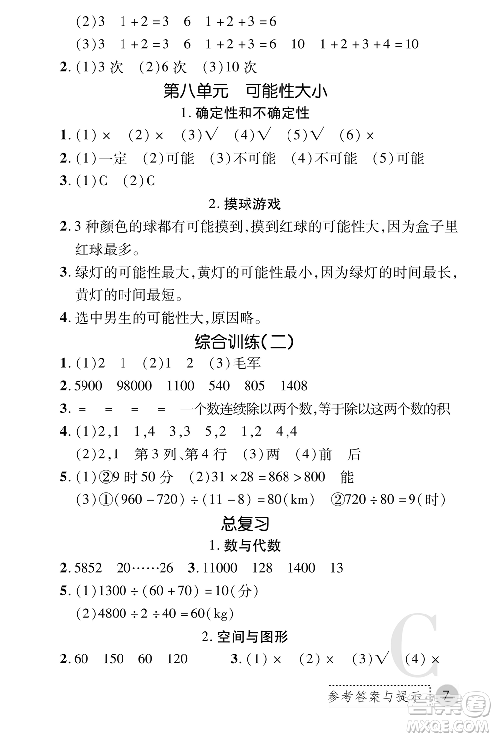 陜西師范大學出版總社2021課堂練習冊四年級數(shù)學上冊C北師大版答案