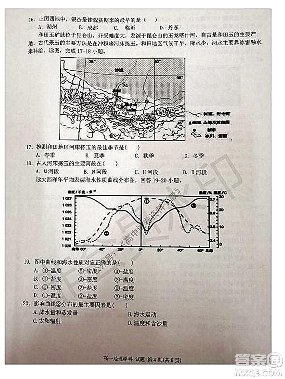 2021學(xué)年第一學(xué)期浙江省精誠(chéng)聯(lián)盟12月聯(lián)考高一地理試題及答案