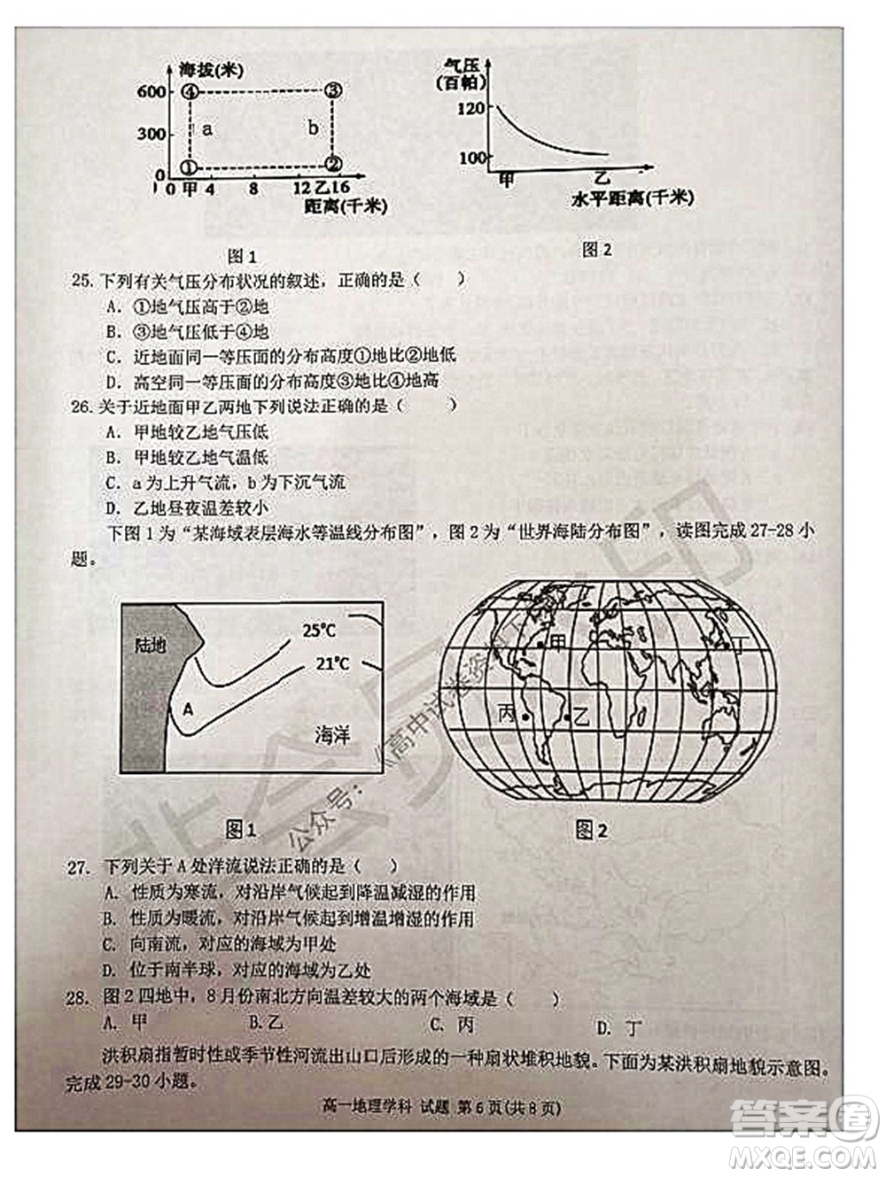 2021學(xué)年第一學(xué)期浙江省精誠(chéng)聯(lián)盟12月聯(lián)考高一地理試題及答案