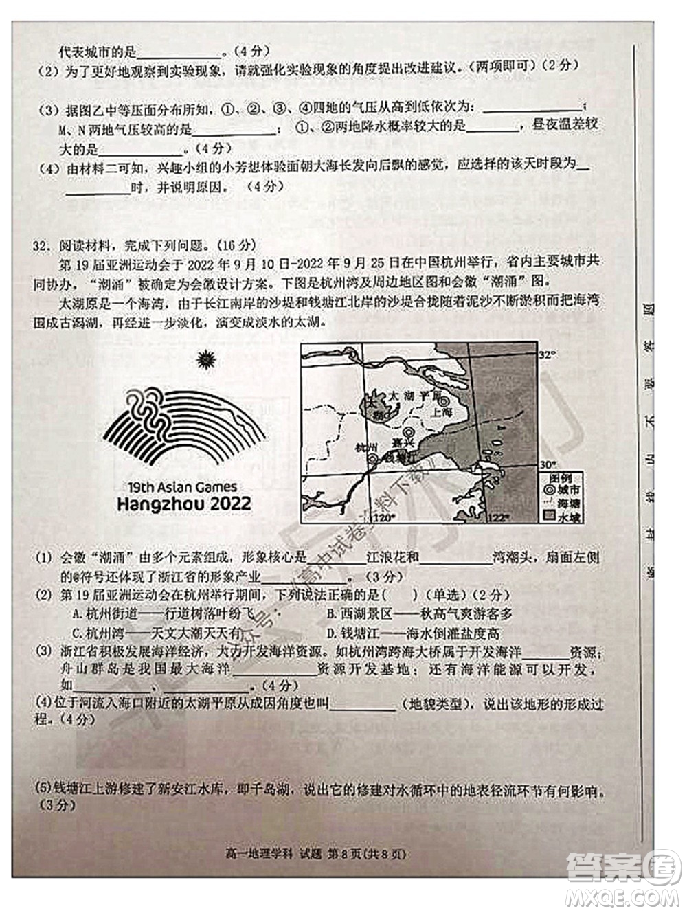 2021學(xué)年第一學(xué)期浙江省精誠(chéng)聯(lián)盟12月聯(lián)考高一地理試題及答案