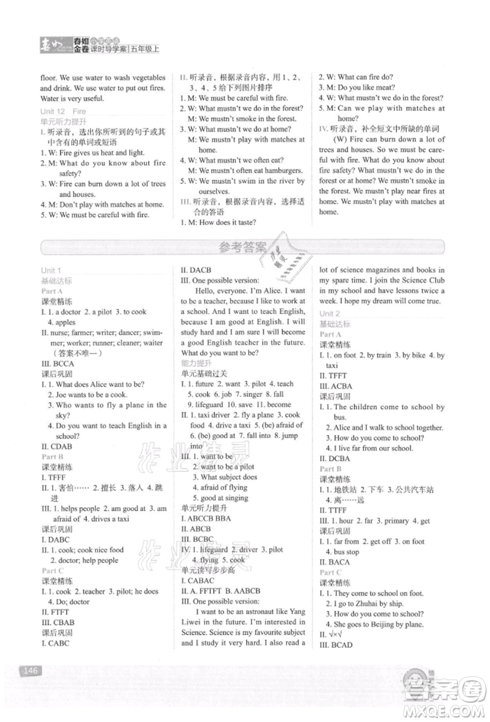 陜西師范大學出版總社有限公司2021春如金卷小學英語課時導學案五年級上冊滬教版參考答案