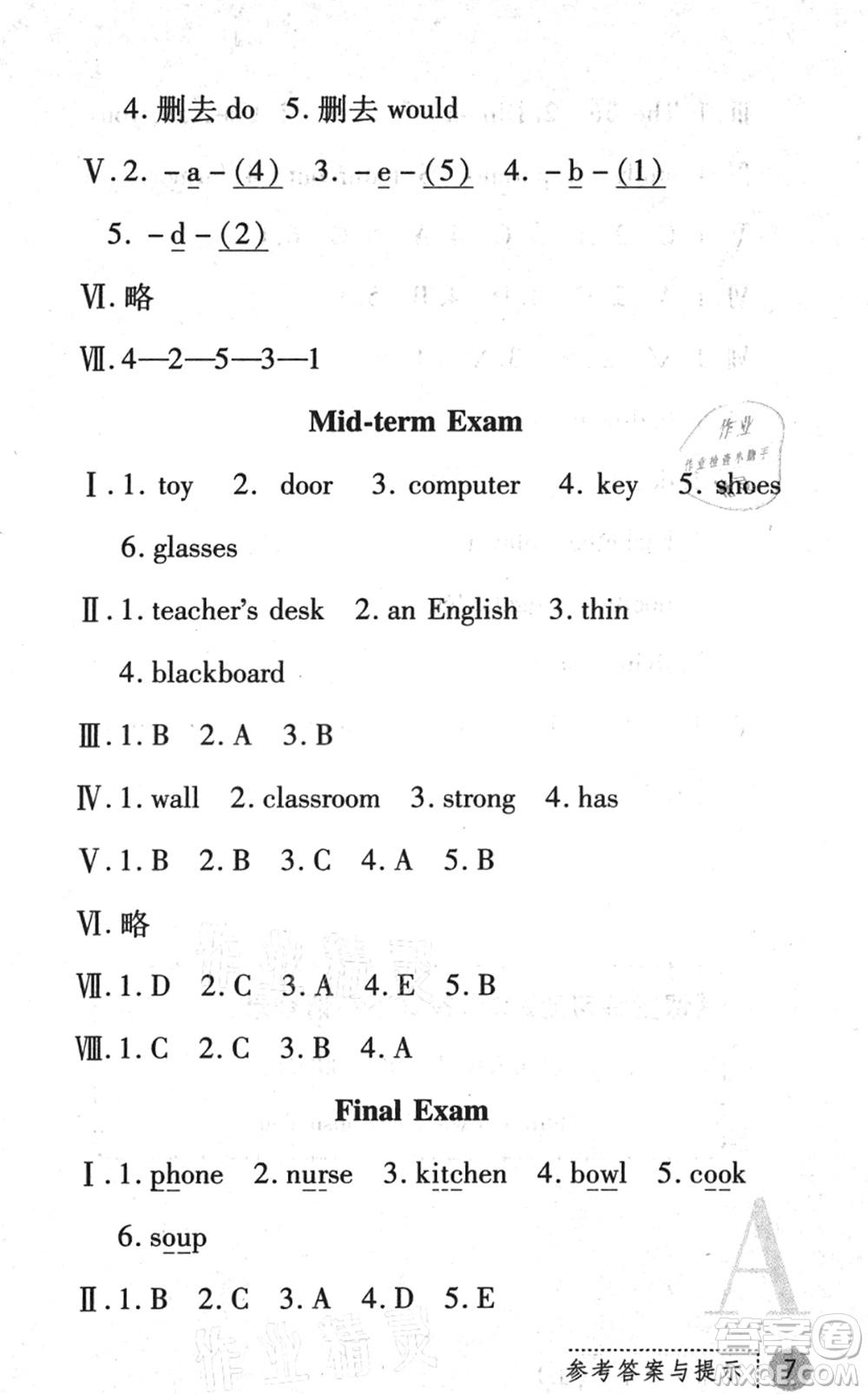 陜西人民教育出版社2021課堂練習(xí)冊(cè)四年級(jí)英語(yǔ)上冊(cè)A人教版答案