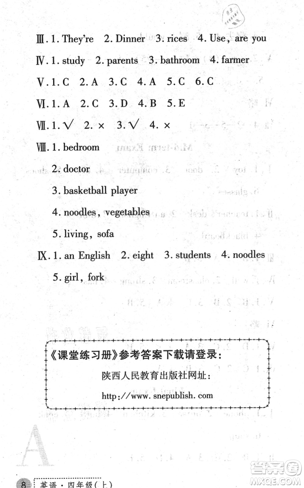 陜西人民教育出版社2021課堂練習(xí)冊(cè)四年級(jí)英語(yǔ)上冊(cè)A人教版答案