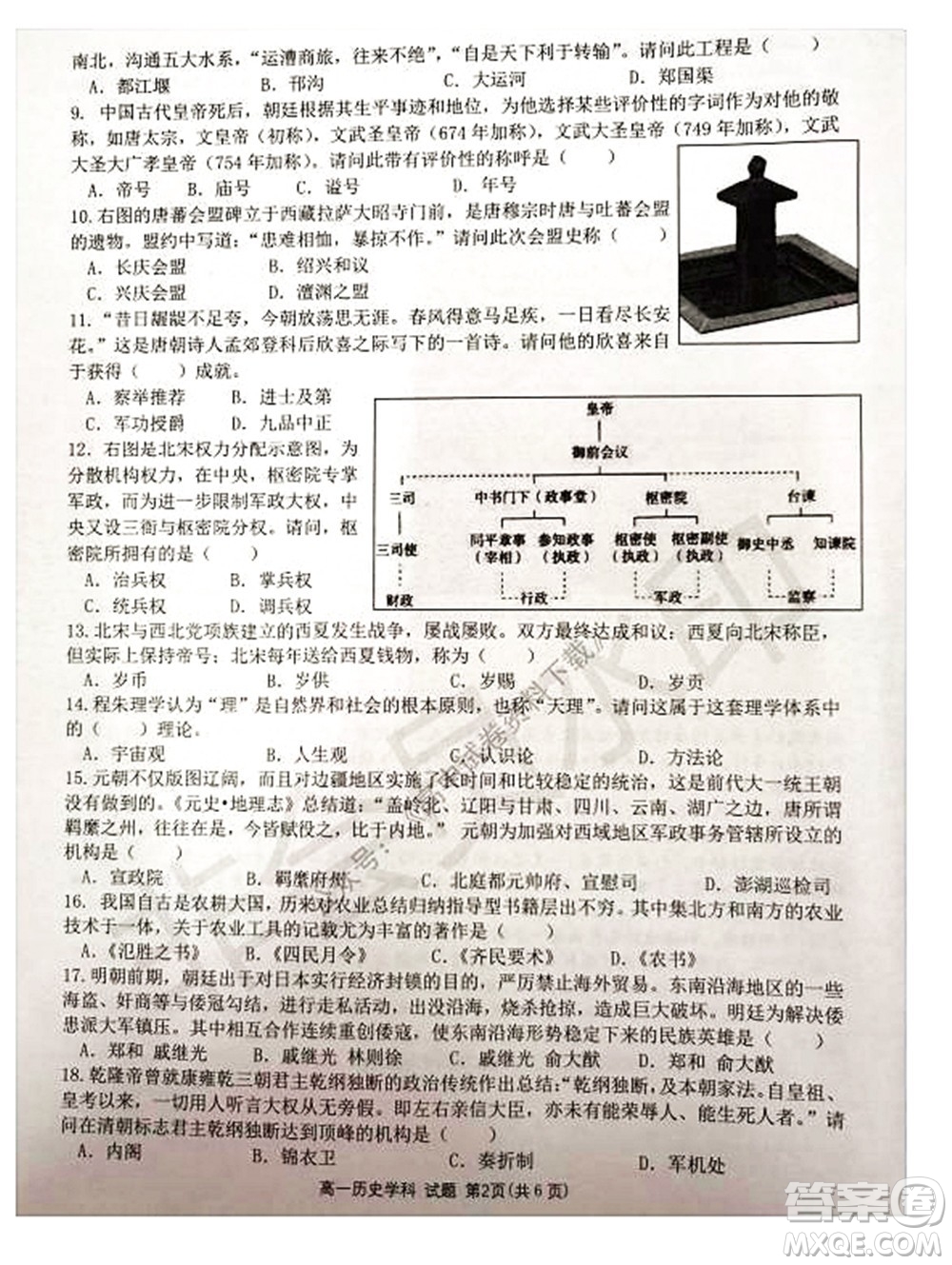 2021學(xué)年第一學(xué)期浙江省精誠聯(lián)盟12月聯(lián)考高一歷史試題及答案