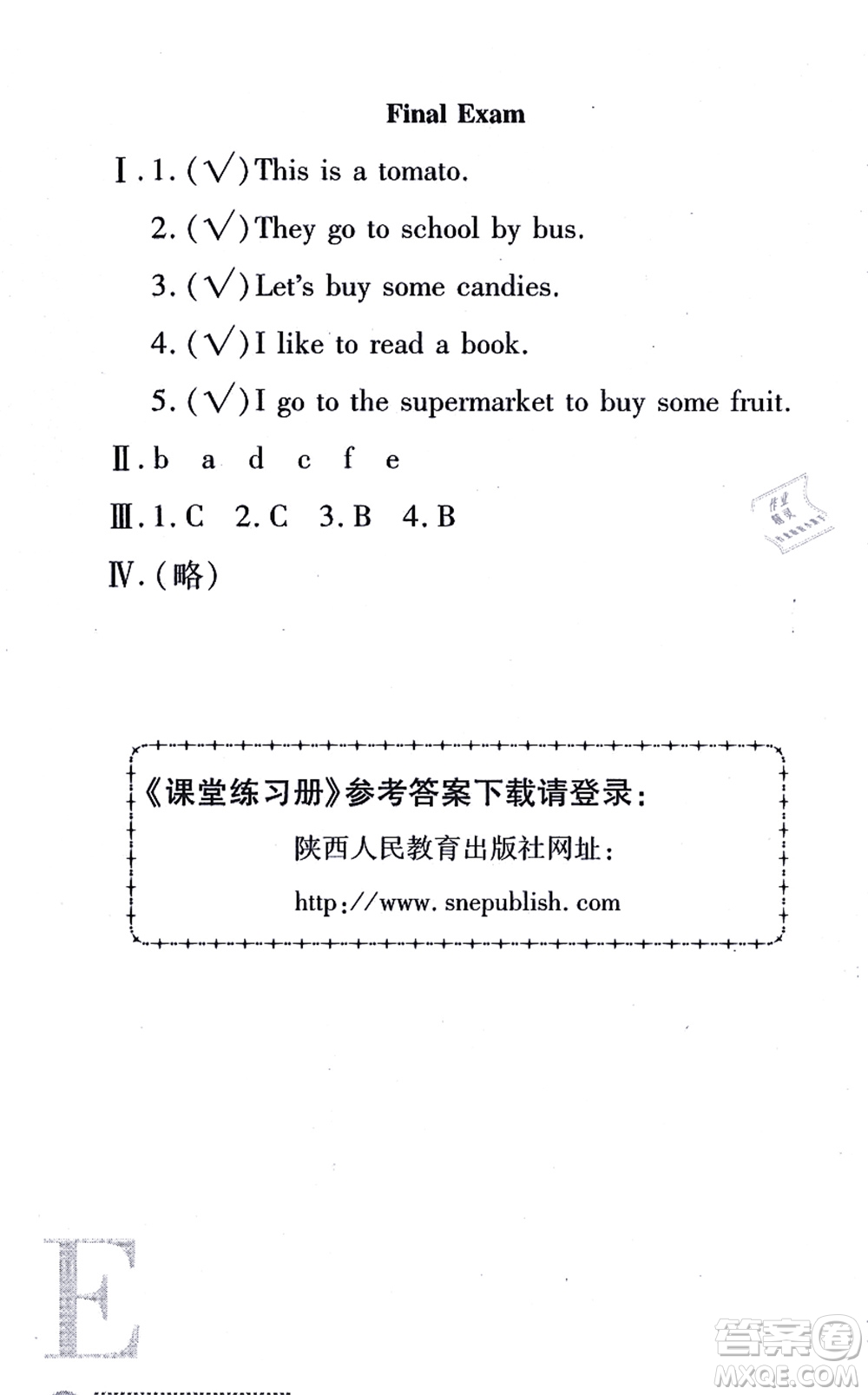 陜西人民教育出版社2021課堂練習冊四年級英語上冊E冀教版答案