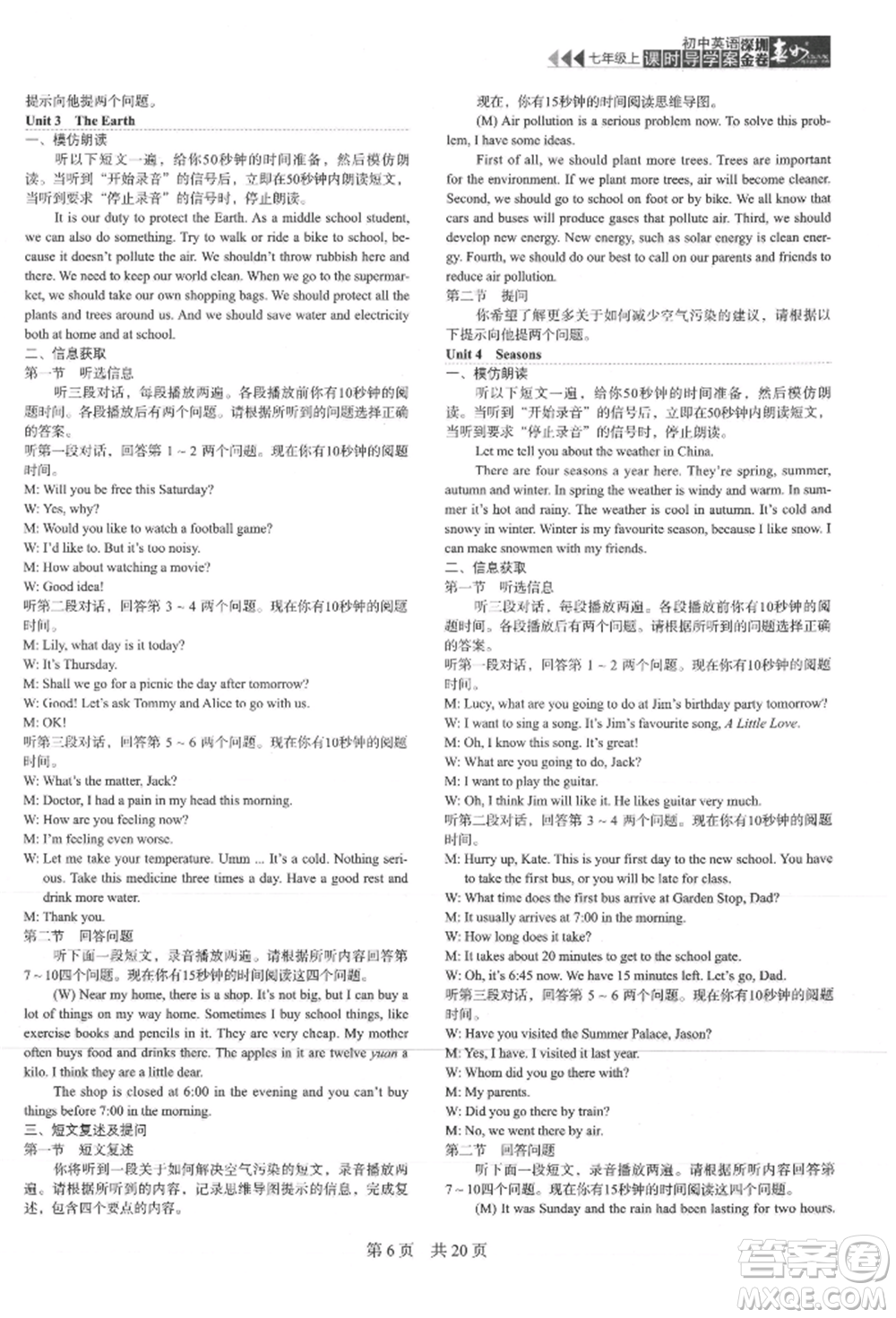 陜西師范大學(xué)出版總社有限公司2021深圳金卷初中英語課時導(dǎo)學(xué)案七年級上冊滬教版參考答案