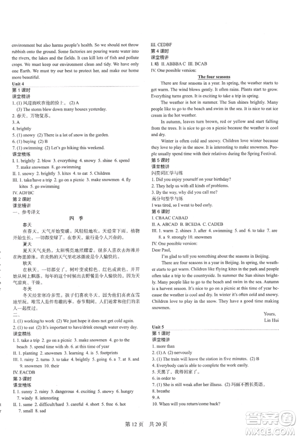 陜西師范大學(xué)出版總社有限公司2021深圳金卷初中英語課時導(dǎo)學(xué)案七年級上冊滬教版參考答案