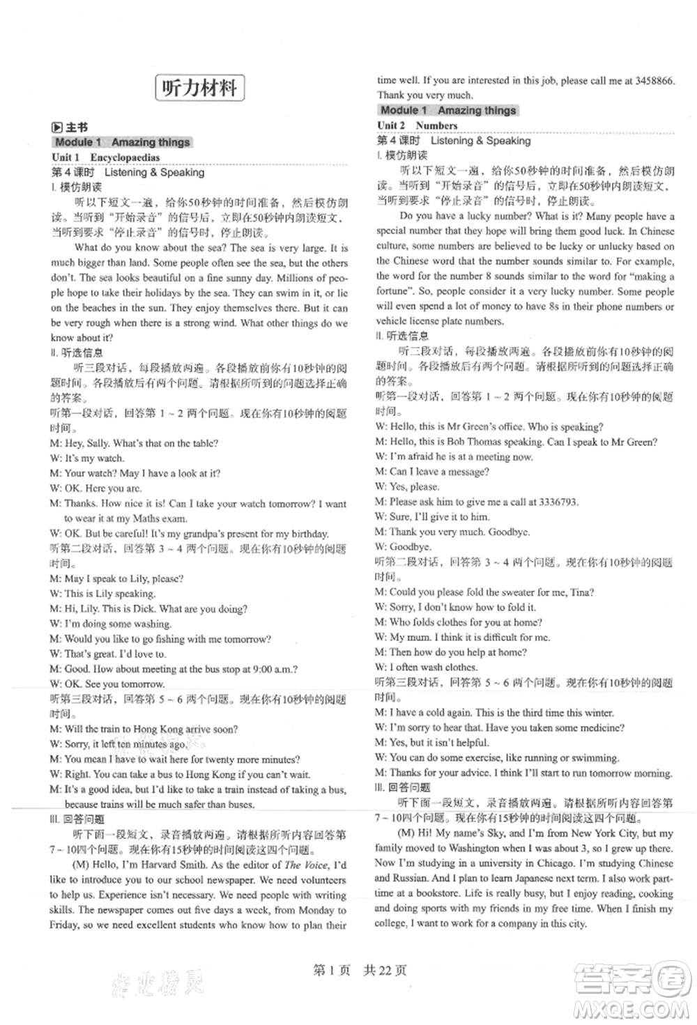 陜西師范大學(xué)出版總社有限公司2021深圳金卷初中英語(yǔ)課時(shí)導(dǎo)學(xué)案八年級(jí)上冊(cè)滬教版參考答案