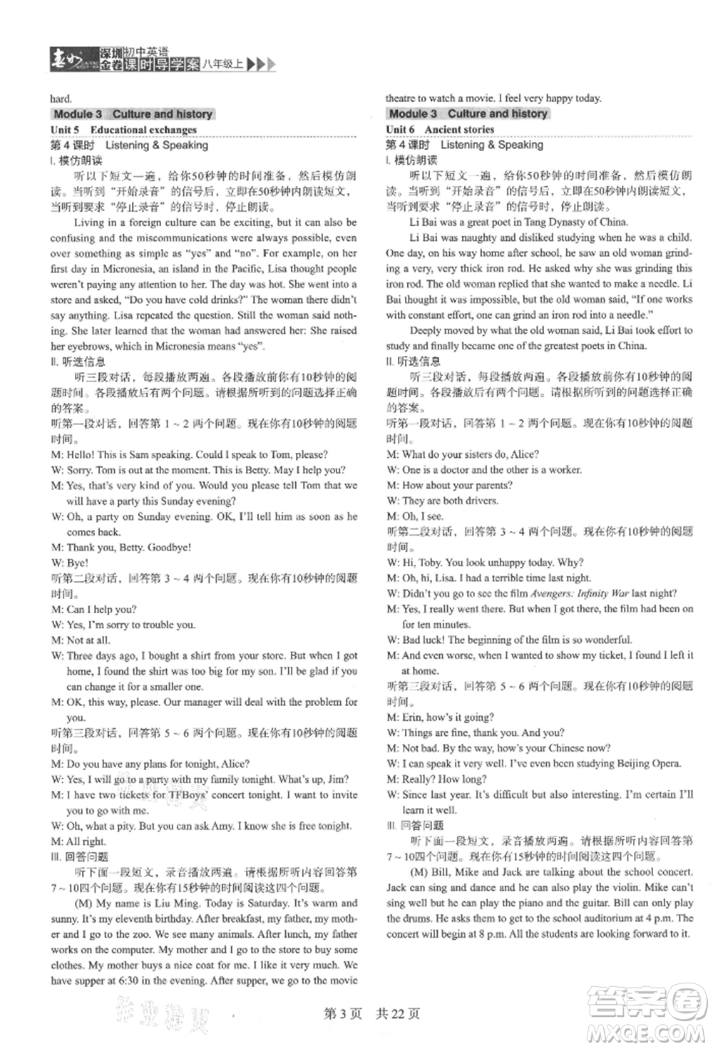 陜西師范大學(xué)出版總社有限公司2021深圳金卷初中英語(yǔ)課時(shí)導(dǎo)學(xué)案八年級(jí)上冊(cè)滬教版參考答案