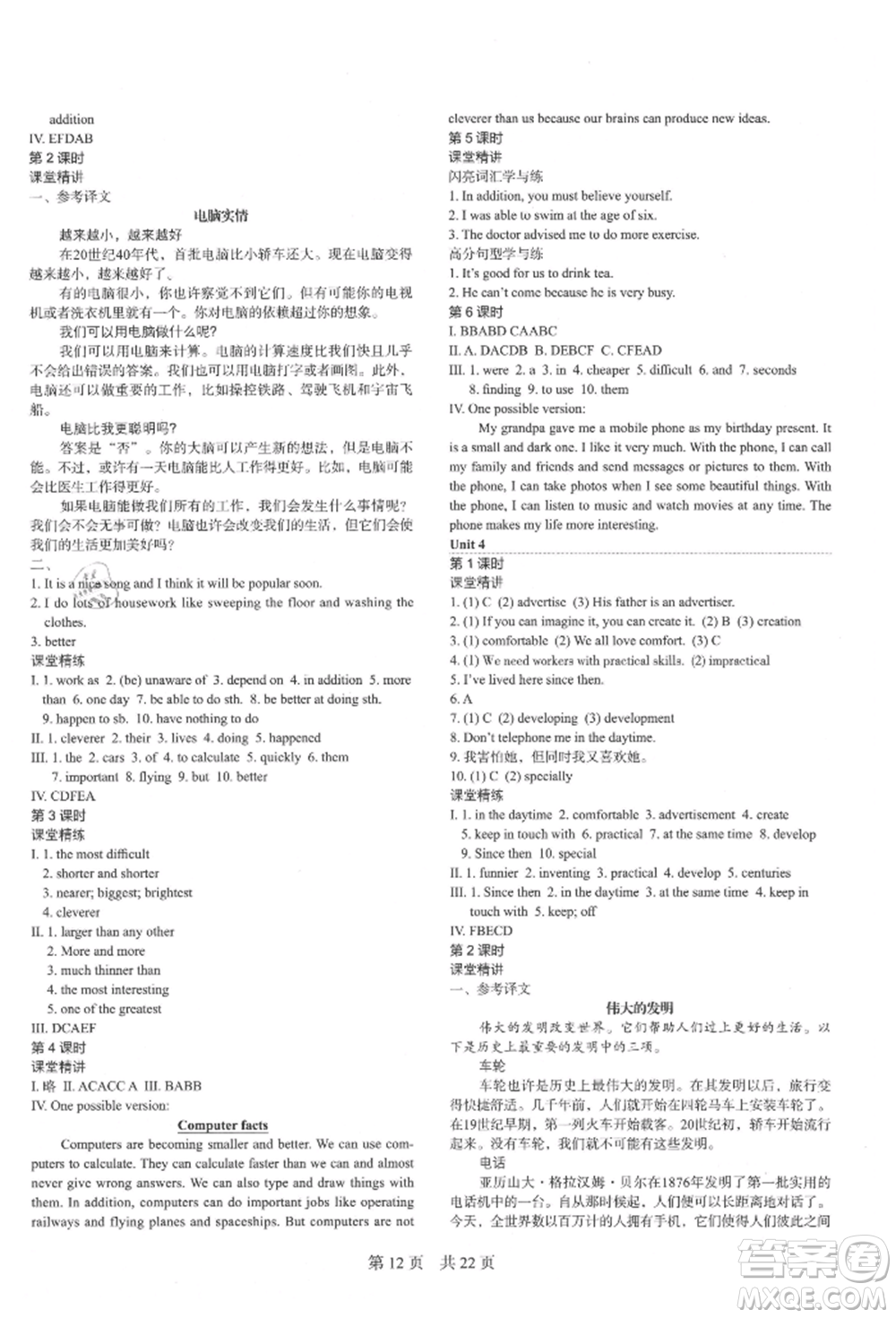 陜西師范大學(xué)出版總社有限公司2021深圳金卷初中英語(yǔ)課時(shí)導(dǎo)學(xué)案八年級(jí)上冊(cè)滬教版參考答案