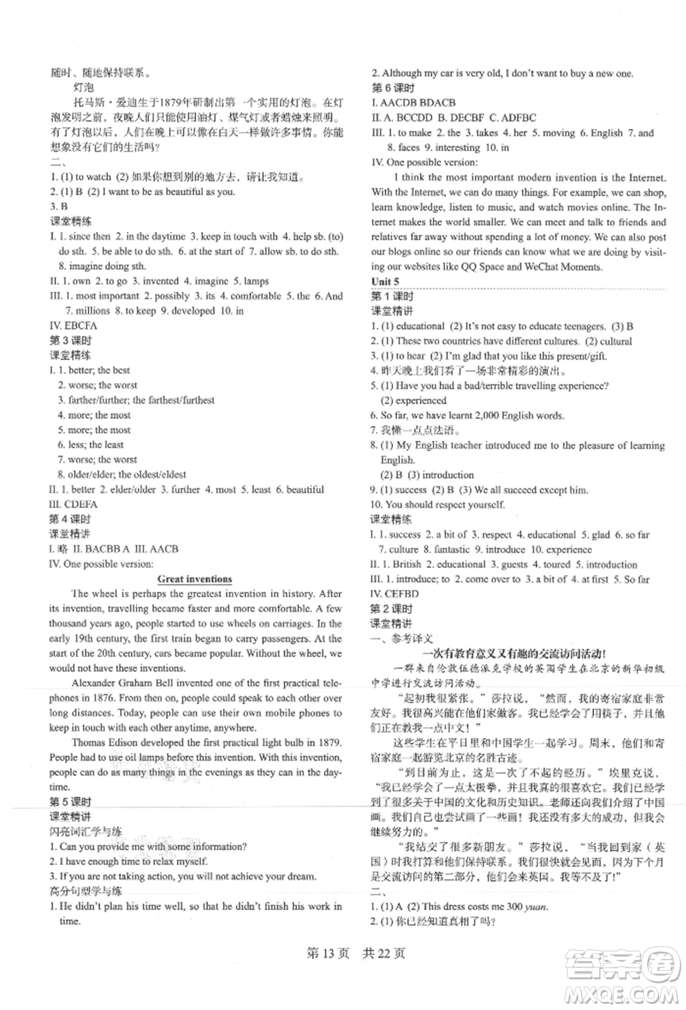 陜西師范大學(xué)出版總社有限公司2021深圳金卷初中英語(yǔ)課時(shí)導(dǎo)學(xué)案八年級(jí)上冊(cè)滬教版參考答案