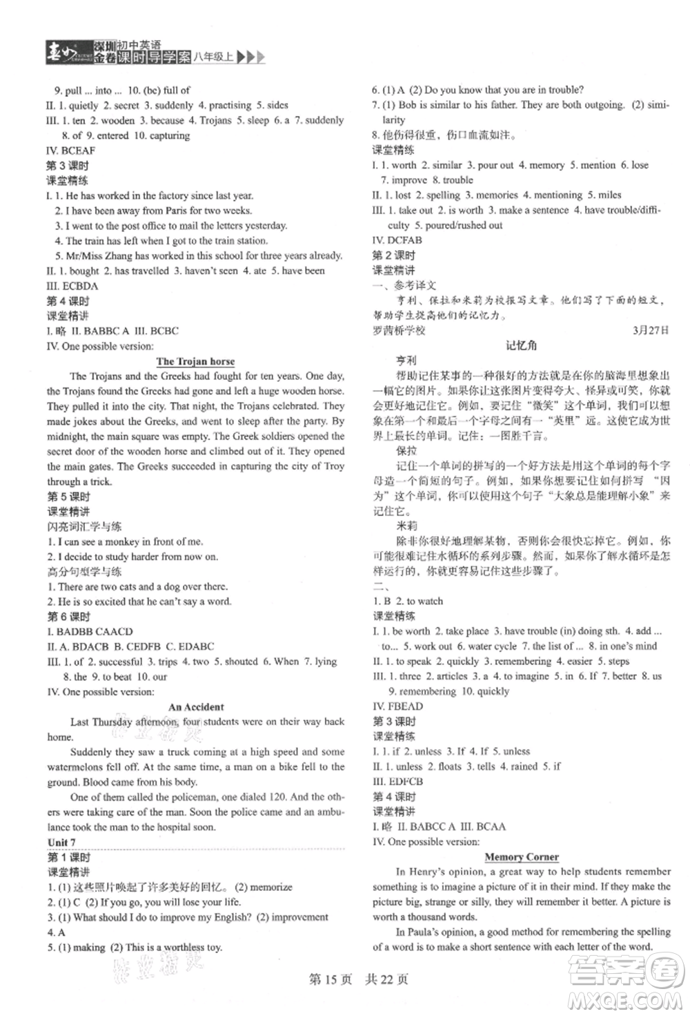 陜西師范大學(xué)出版總社有限公司2021深圳金卷初中英語(yǔ)課時(shí)導(dǎo)學(xué)案八年級(jí)上冊(cè)滬教版參考答案