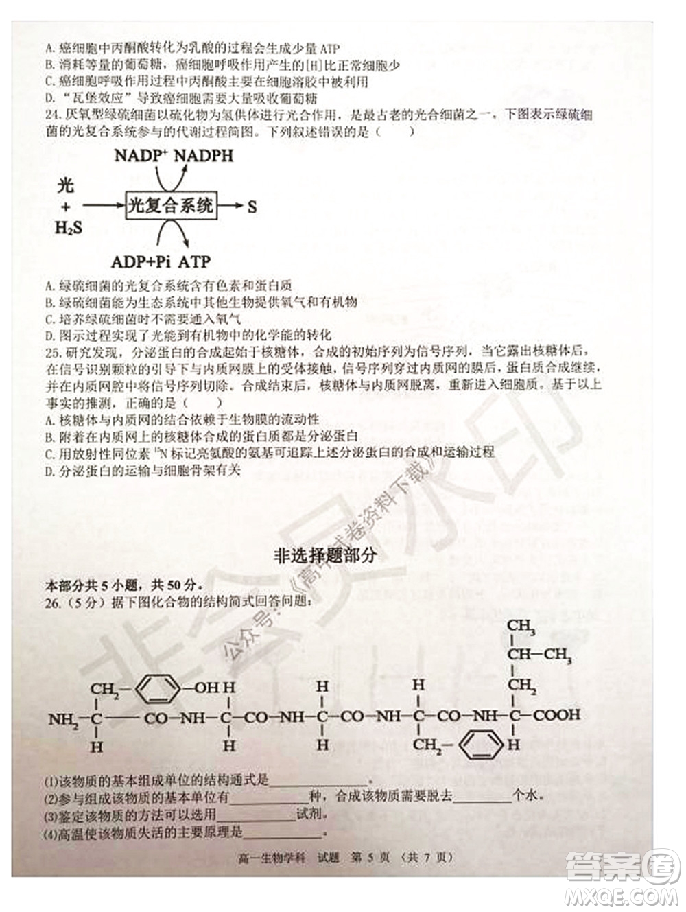 2021學(xué)年第一學(xué)期浙江省精誠(chéng)聯(lián)盟12月聯(lián)考高一生物試題及答案