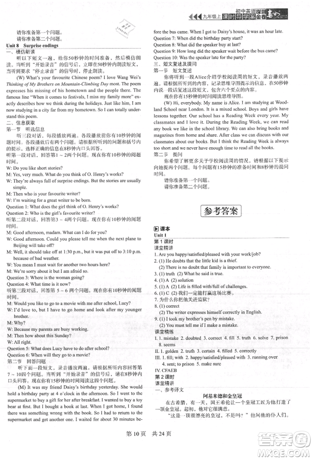 陜西師范大學(xué)出版總社有限公司2021深圳金卷初中英語課時(shí)導(dǎo)學(xué)案九年級上冊滬教版參考答案