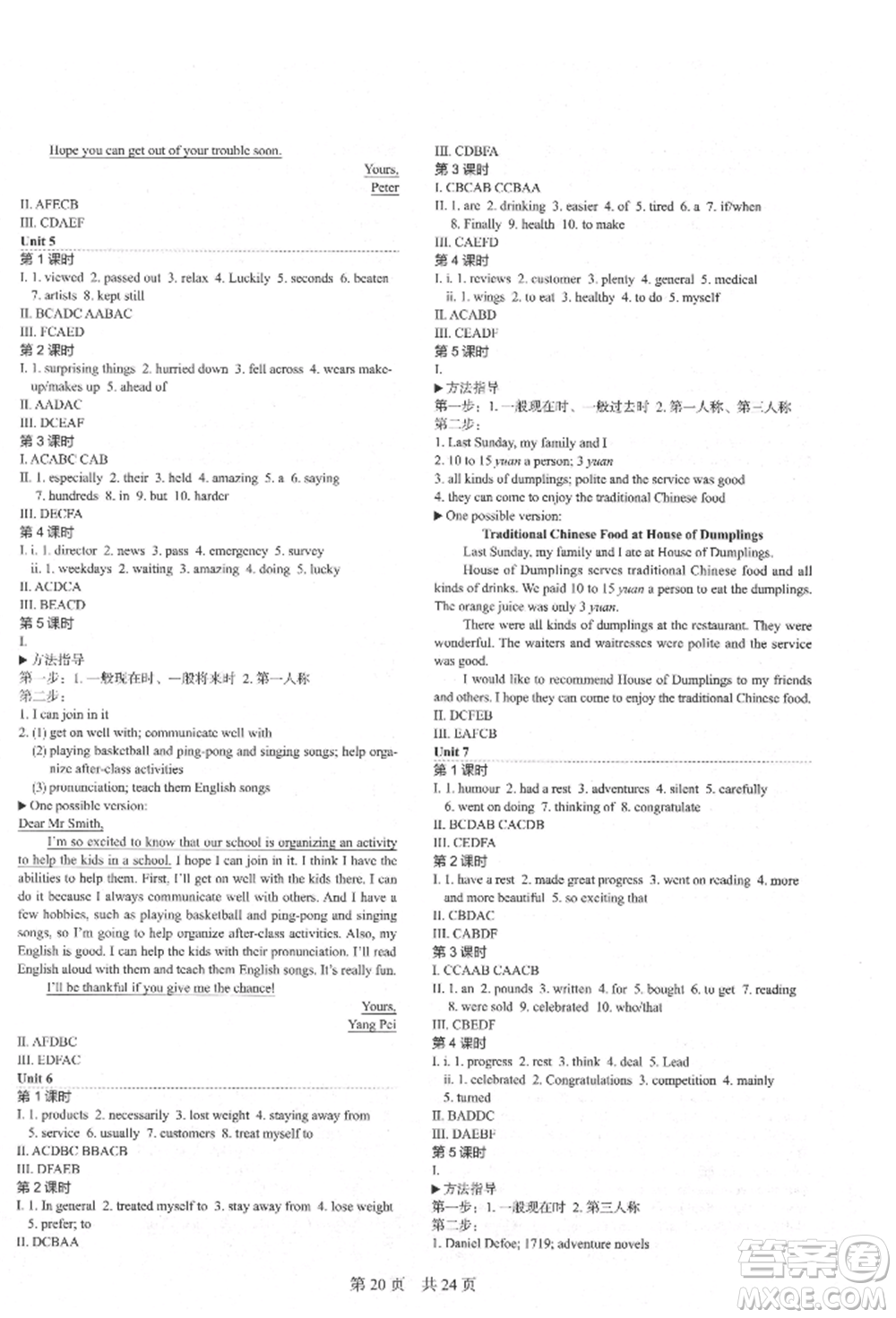 陜西師范大學(xué)出版總社有限公司2021深圳金卷初中英語課時(shí)導(dǎo)學(xué)案九年級上冊滬教版參考答案