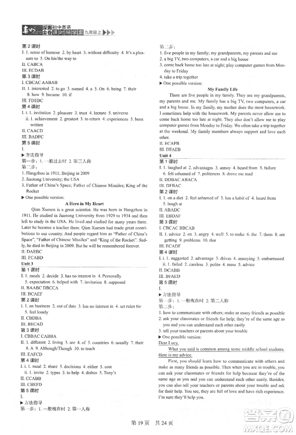 陜西師范大學(xué)出版總社有限公司2021深圳金卷初中英語課時(shí)導(dǎo)學(xué)案九年級上冊滬教版參考答案