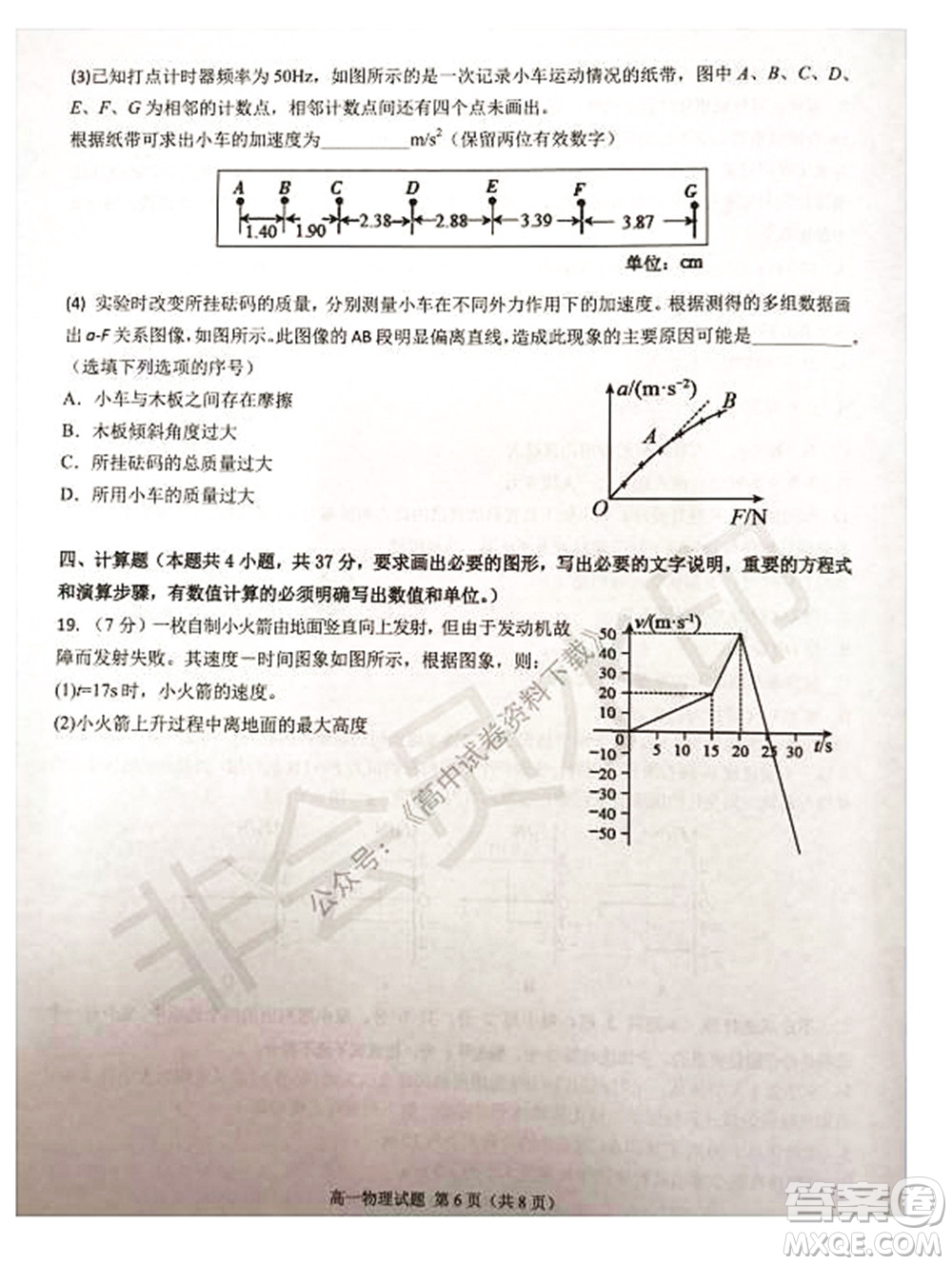 2021學(xué)年第一學(xué)期浙江省精誠聯(lián)盟12月聯(lián)考高一物理試題及答案