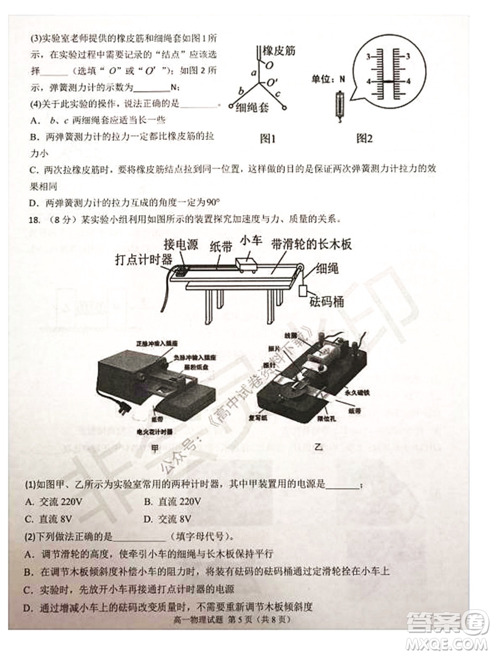 2021學(xué)年第一學(xué)期浙江省精誠聯(lián)盟12月聯(lián)考高一物理試題及答案