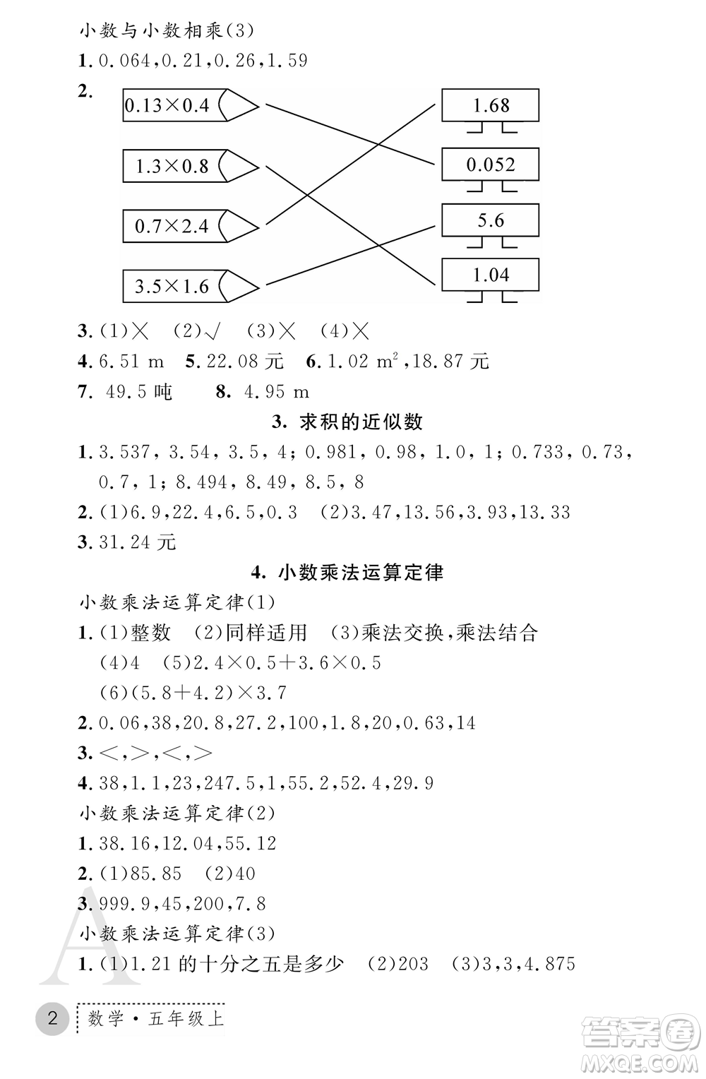 陜西師范大學(xué)出版總社2021課堂練習(xí)冊五年級數(shù)學(xué)上冊A人教版答案