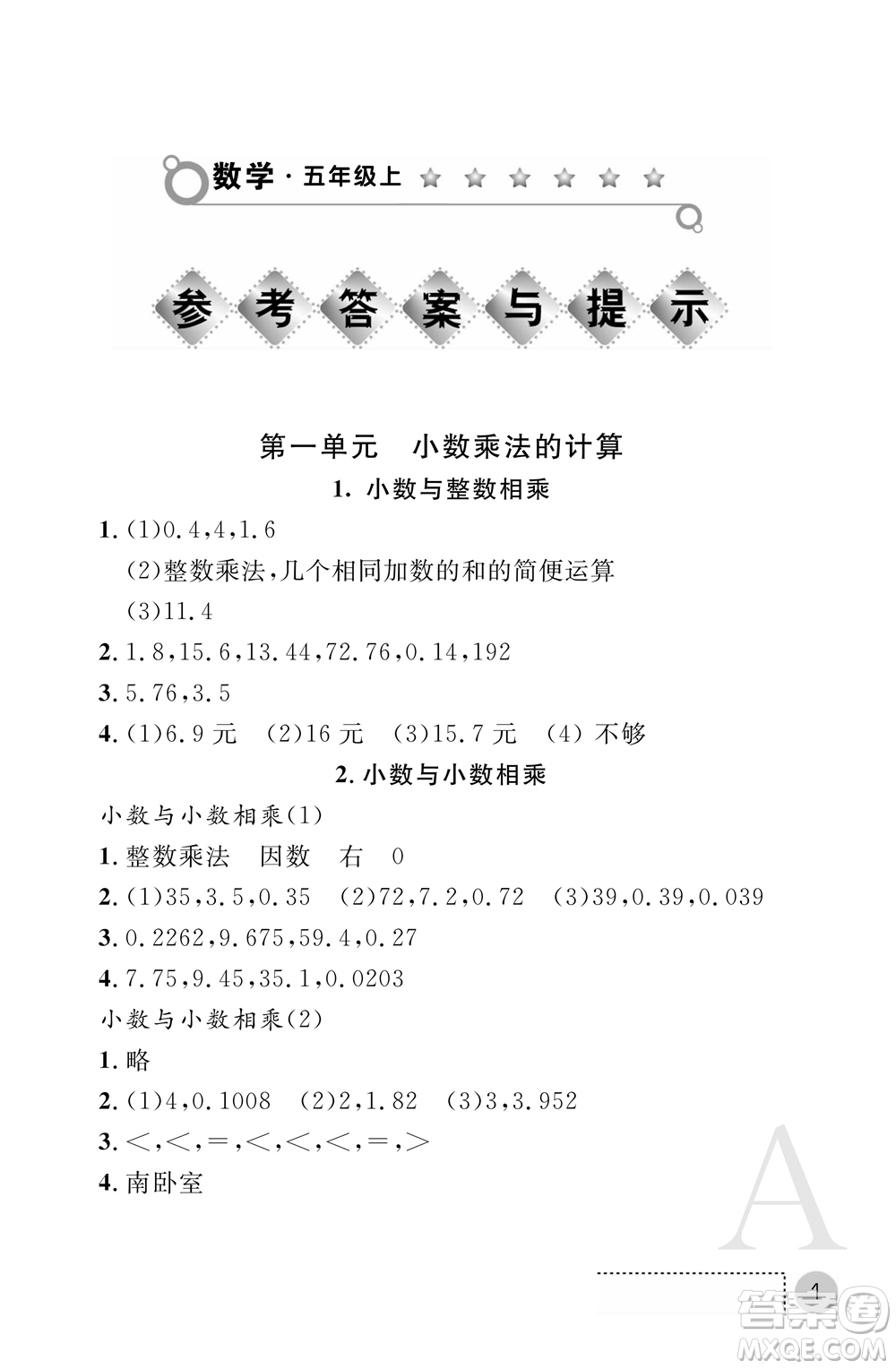 陜西師范大學(xué)出版總社2021課堂練習(xí)冊五年級數(shù)學(xué)上冊A人教版答案