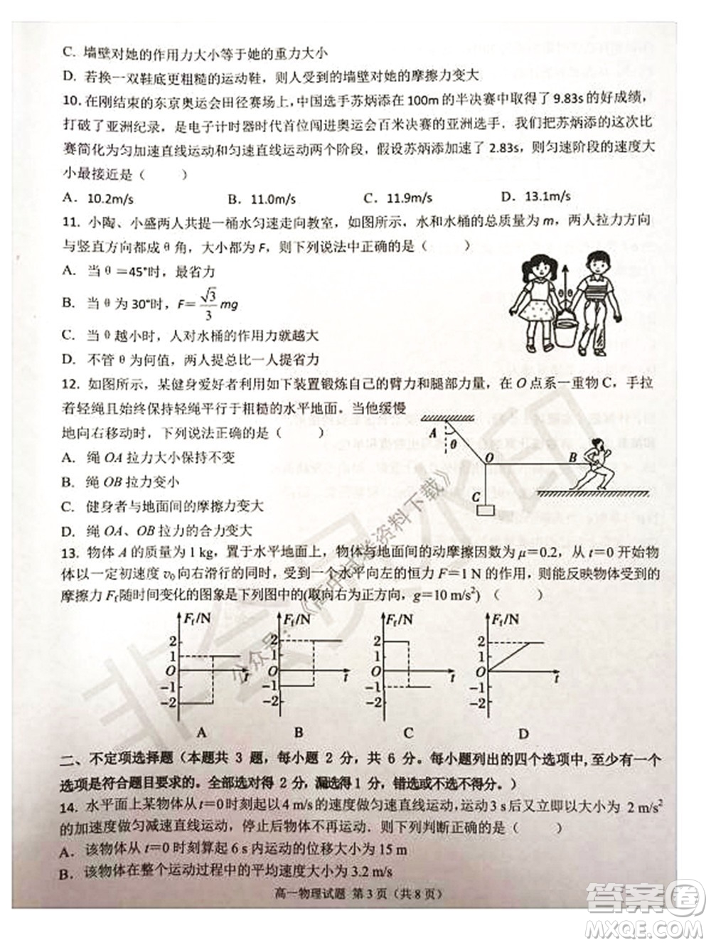 2021學(xué)年第一學(xué)期浙江省精誠聯(lián)盟12月聯(lián)考高一物理試題及答案