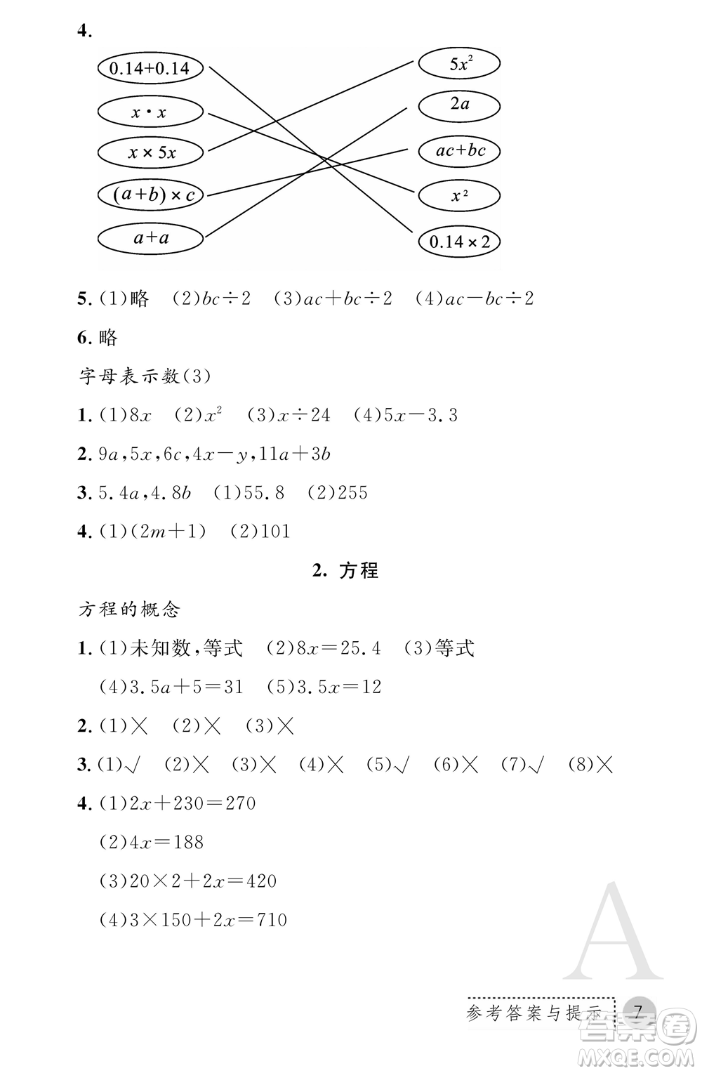 陜西師范大學(xué)出版總社2021課堂練習(xí)冊五年級數(shù)學(xué)上冊A人教版答案