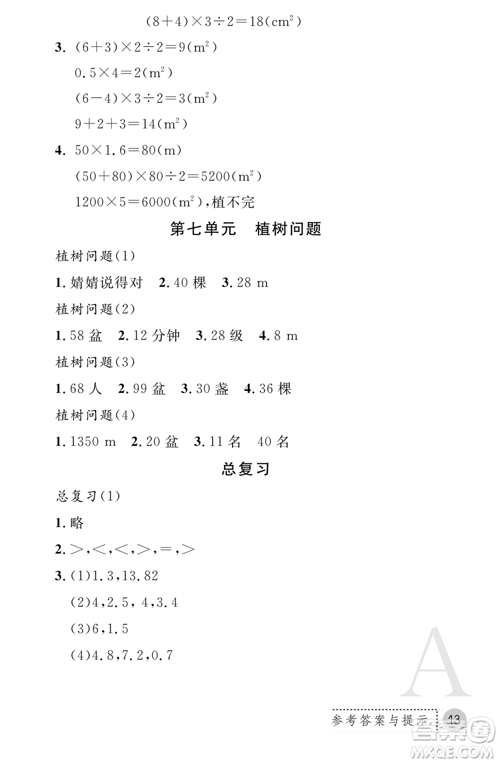 陜西師范大學(xué)出版總社2021課堂練習(xí)冊五年級數(shù)學(xué)上冊A人教版答案