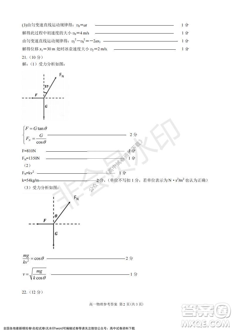 2021學(xué)年第一學(xué)期浙江省精誠聯(lián)盟12月聯(lián)考高一物理試題及答案