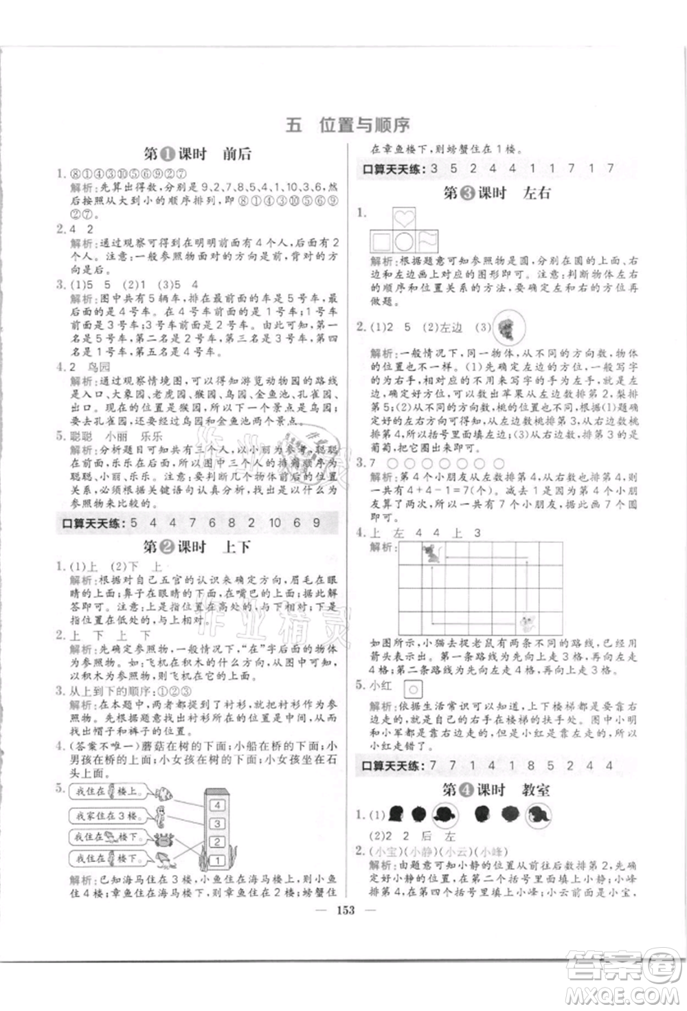 南方出版社2021核心素養(yǎng)天天練一年級(jí)數(shù)學(xué)上冊(cè)北師大版參考答案