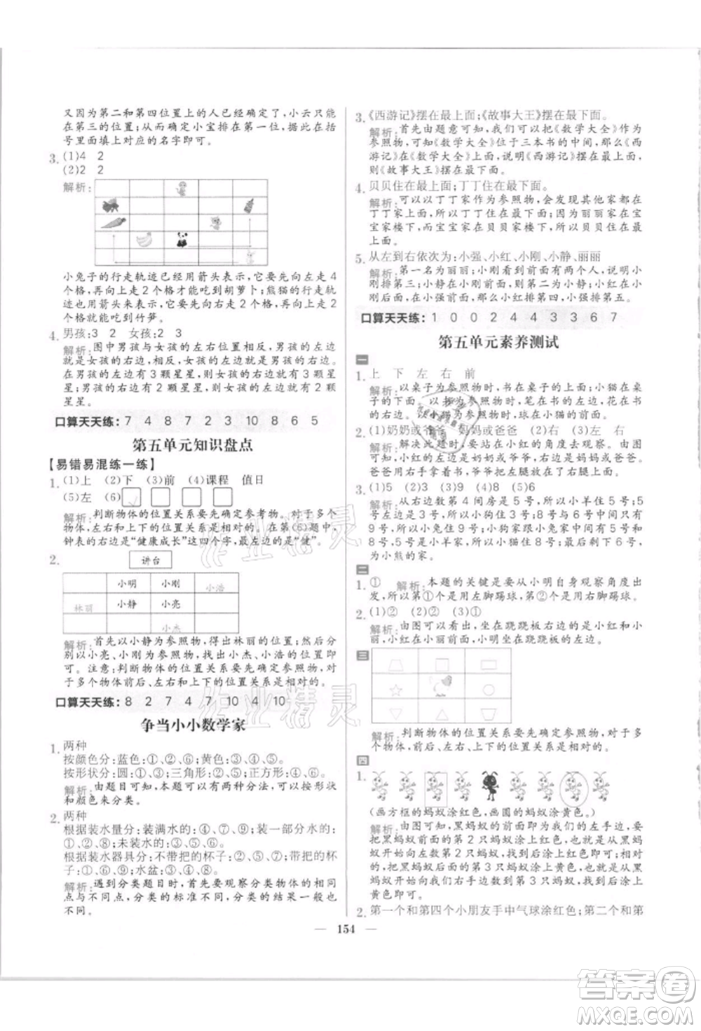 南方出版社2021核心素養(yǎng)天天練一年級(jí)數(shù)學(xué)上冊(cè)北師大版參考答案