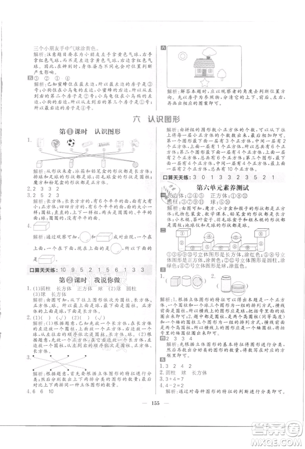 南方出版社2021核心素養(yǎng)天天練一年級(jí)數(shù)學(xué)上冊(cè)北師大版參考答案