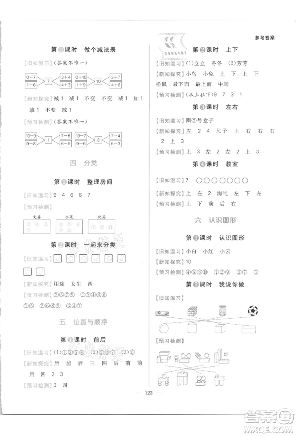 南方出版社2021核心素養(yǎng)天天練一年級(jí)數(shù)學(xué)上冊(cè)北師大版參考答案