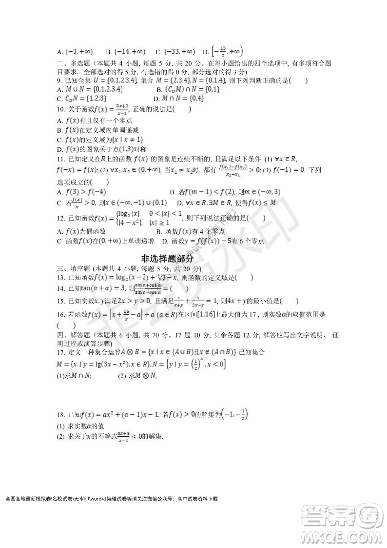 2021學年第一學期浙江省精誠聯(lián)盟12月聯(lián)考高一數(shù)學試題及答案