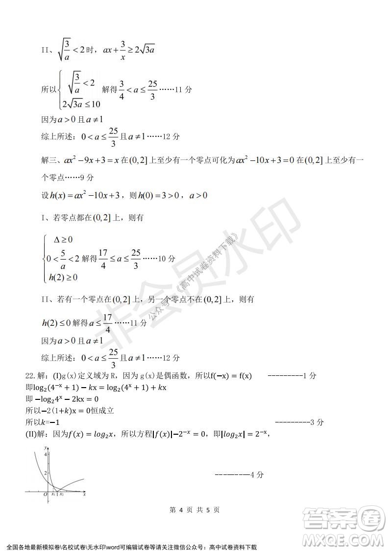 2021學年第一學期浙江省精誠聯(lián)盟12月聯(lián)考高一數(shù)學試題及答案