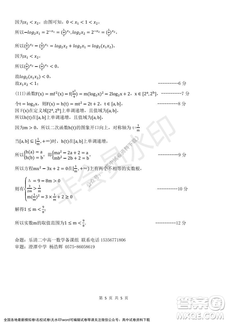 2021學年第一學期浙江省精誠聯(lián)盟12月聯(lián)考高一數(shù)學試題及答案