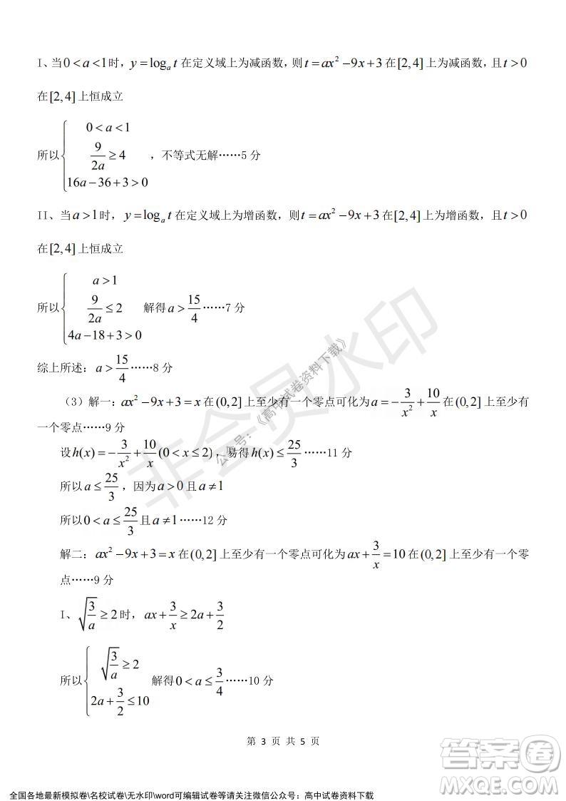 2021學年第一學期浙江省精誠聯(lián)盟12月聯(lián)考高一數(shù)學試題及答案